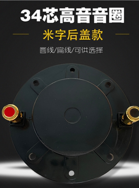 弘大款34.4mm高音音圈 34.5高音膜钛膜 34芯号角驱动头喇叭线圈