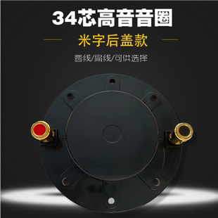 34芯号角驱动头喇叭线圈 34.5高音膜钛膜 弘大款 34.4mm高音音圈