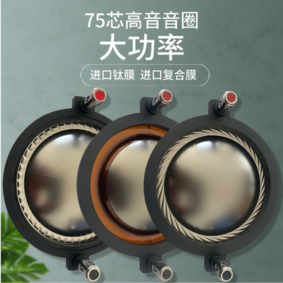 高端de800钕磁75芯驱动头音圈