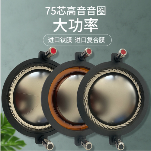 高端de800钕磁75芯驱动头音圈