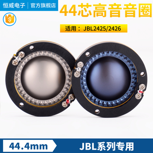 JBL2425HJ 2426HJ高音膜 44.4mm高音音圈 44芯号角驱动头喇叭线圈