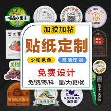 不干胶贴纸定制标签贴商标封口贴合格证不粘胶透明logo定做二维码