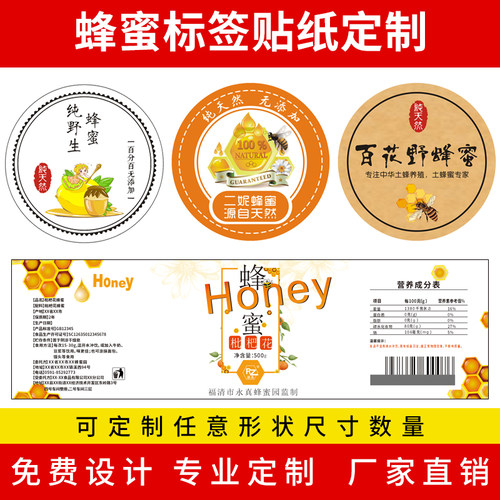 天然包装定制洋槐花蜜枣花土蜂蜜玻璃瓶贴