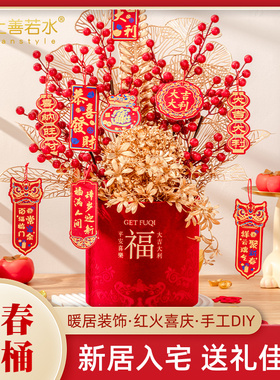 【清仓】客厅招财装饰福桶新居搬家礼物礼品结婚新房发财果花摆件