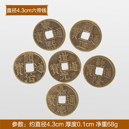 上善若水开光风水铜钱五帝钱六帝钱顺治雍正乾隆嘉庆道光通宝3132