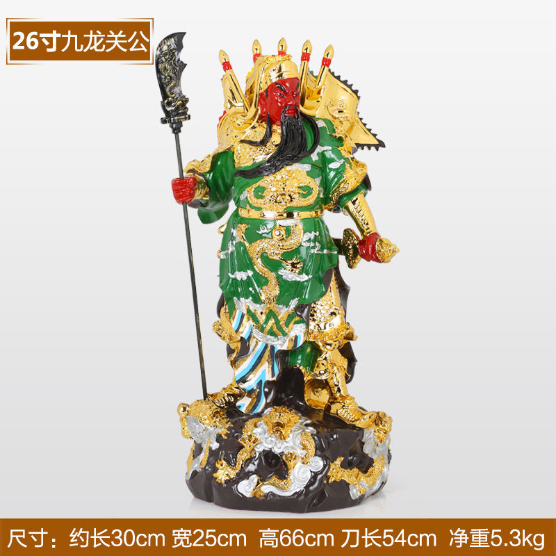上善若水 九龙彩绘关公摆件 关二爷招财关公像武财神爷佛像 6525