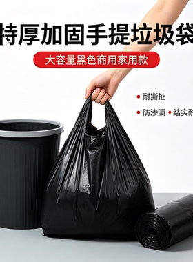 物业保洁专用加厚手提垃圾袋，家用厨房办公室大号黑色背心实惠装
