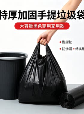 物业保洁加厚大号手提垃圾袋