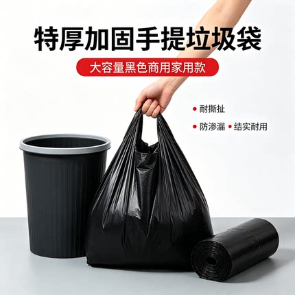 物业保洁专用加厚手提垃圾袋，家用厨房办公室大号黑色背心实惠装