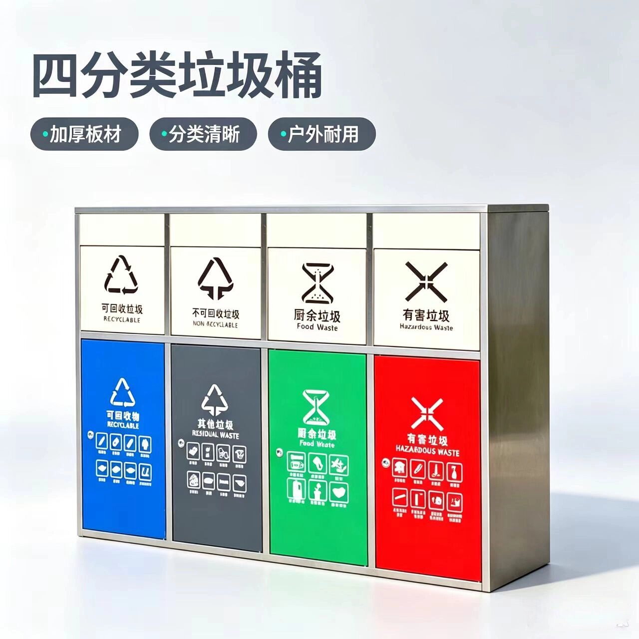户外不锈钢四分类可回收垃圾桶