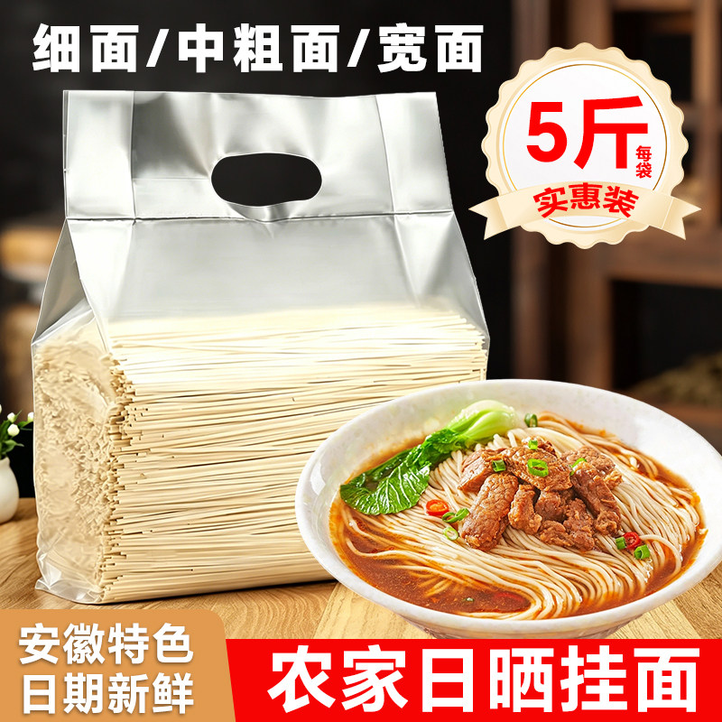 农家日晒挂面小麦挂面庐江传统口粮面安徽特产传统咸味挂面宝宝面