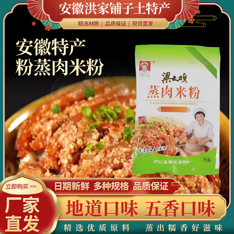 粉蒸肉米粉安徽特产梁大妈蒸肉粉五香味家用调味料排骨蒸肉粉包邮