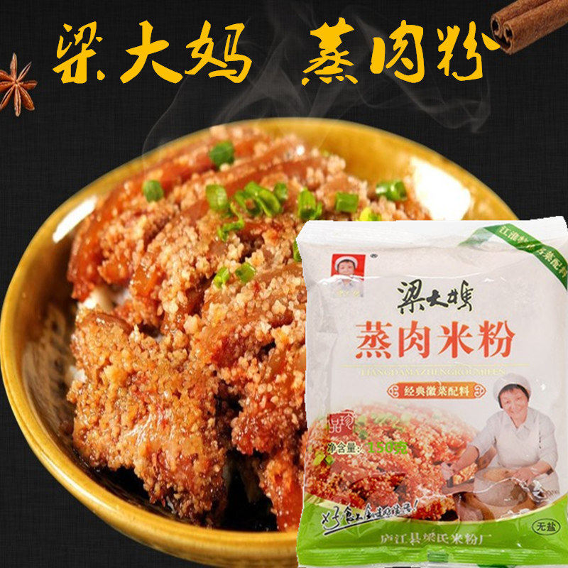 安徽梁大妈五香蒸肉粉调料农家蒸肉米粉蒸排骨牛肉粉80g*5袋包邮