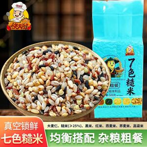 快大厨七色糙米新米黑米红米五谷饭粗粮健身杂粮组合