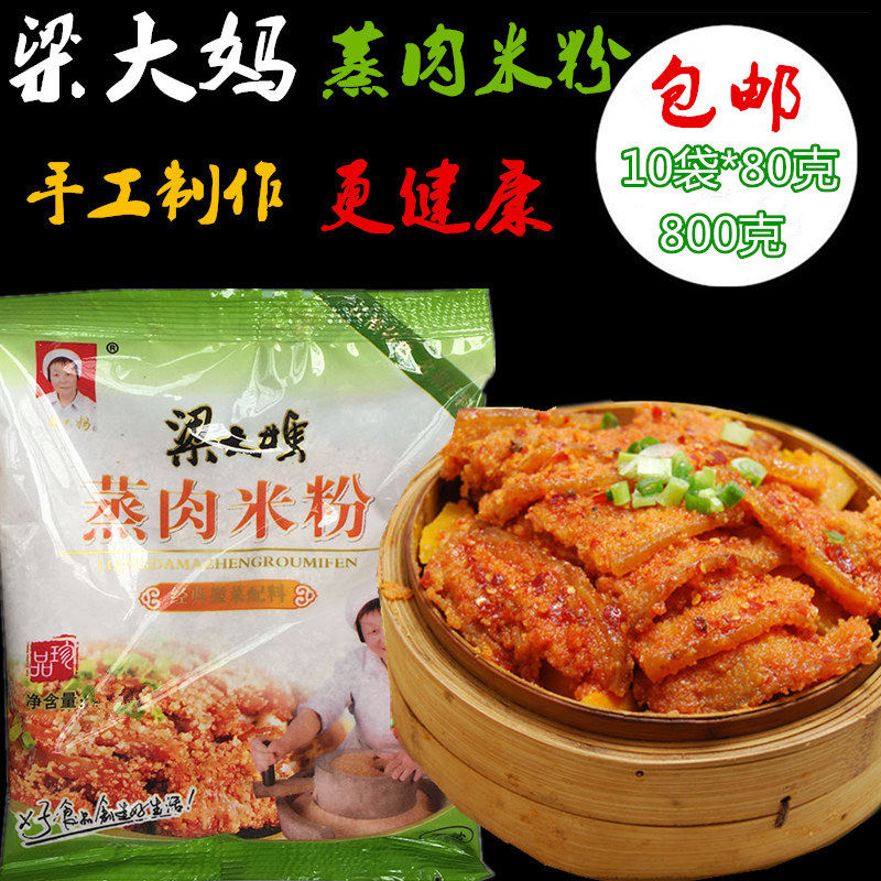 粉蒸肉米粉安徽特产梁大妈蒸肉粉五香味家用调味料排骨蒸肉粉庐江