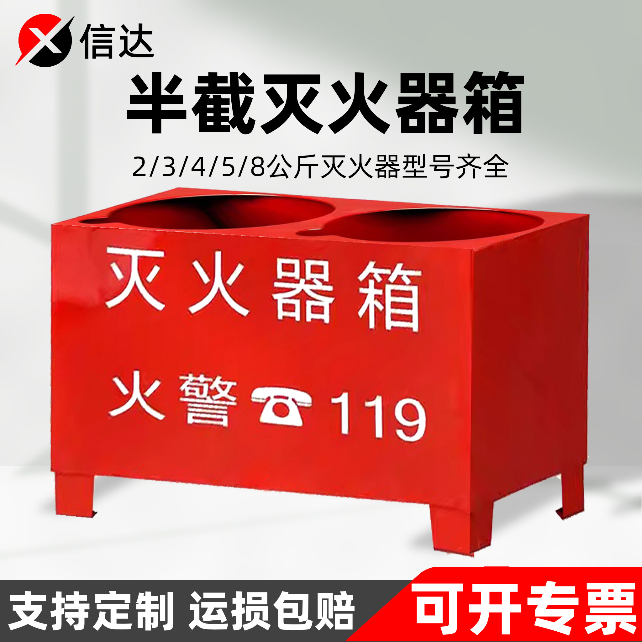 灭火器底座消防专用箱2只装2345公斤8KG双孔托架工地半截固定支架