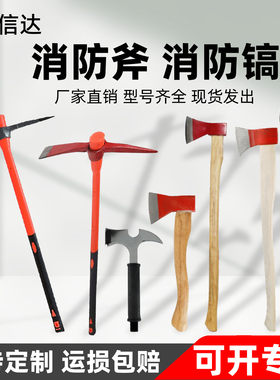 消防斧头精钢大号消防斧大斧头太平斧消防破拆腰斧子消防查检器材