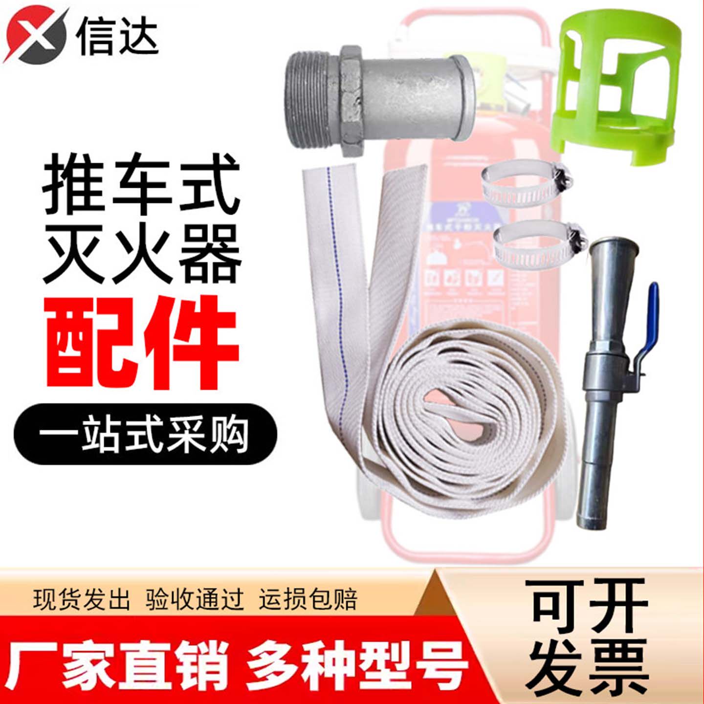 手推车式灭火器配件高压软管喷枪喷头接扣轮子支架推车灭火器配件