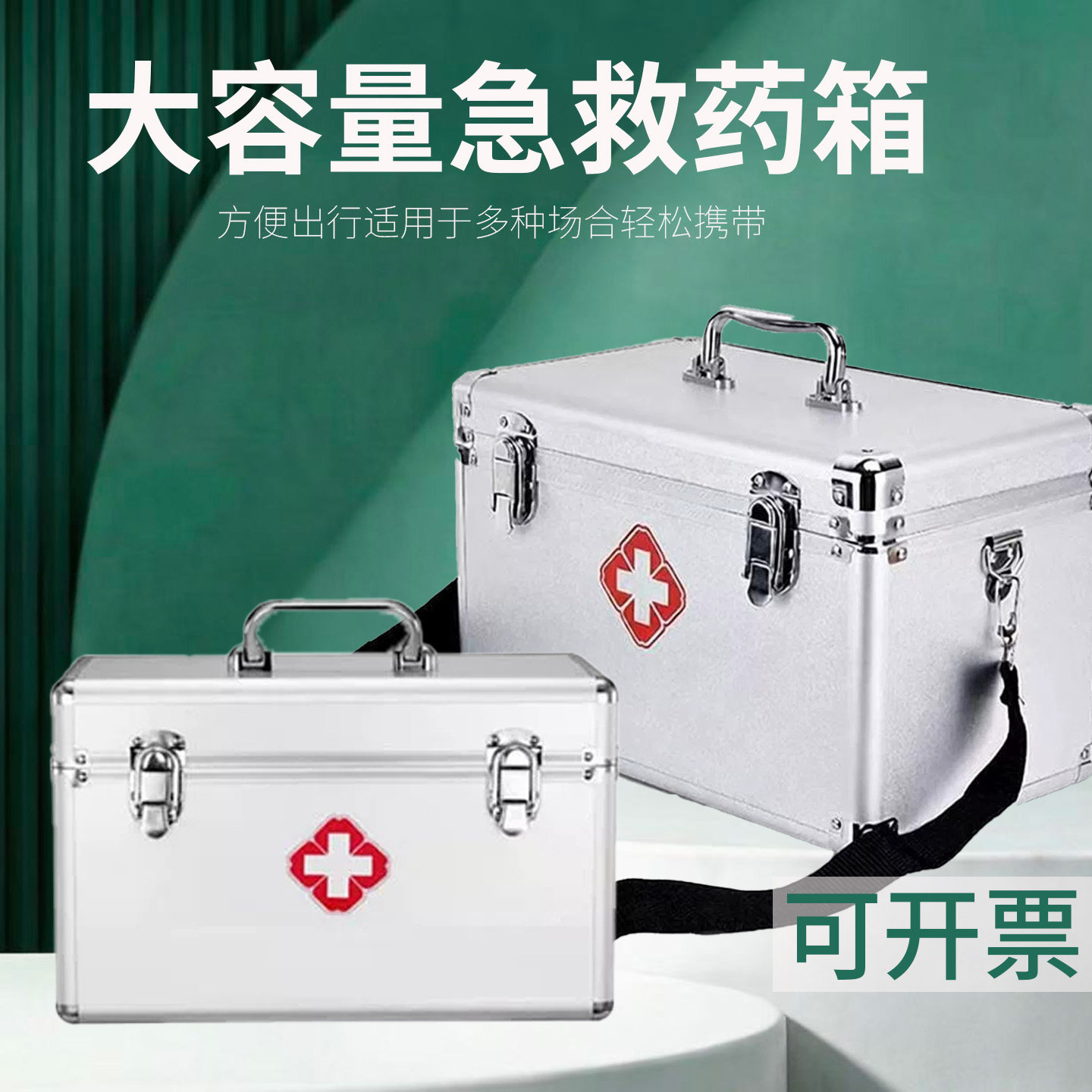 消防应急医药箱药品收纳箱