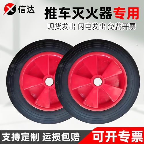 灭火器推车轮子35kg50kg推车灭火器专用轮子橡胶塑料轮灭火器配件
