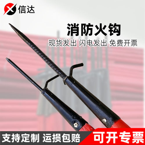 消防火钩 消防钩 消防专用演习实用铁钩扑火钩挠钩消防器材救生钩