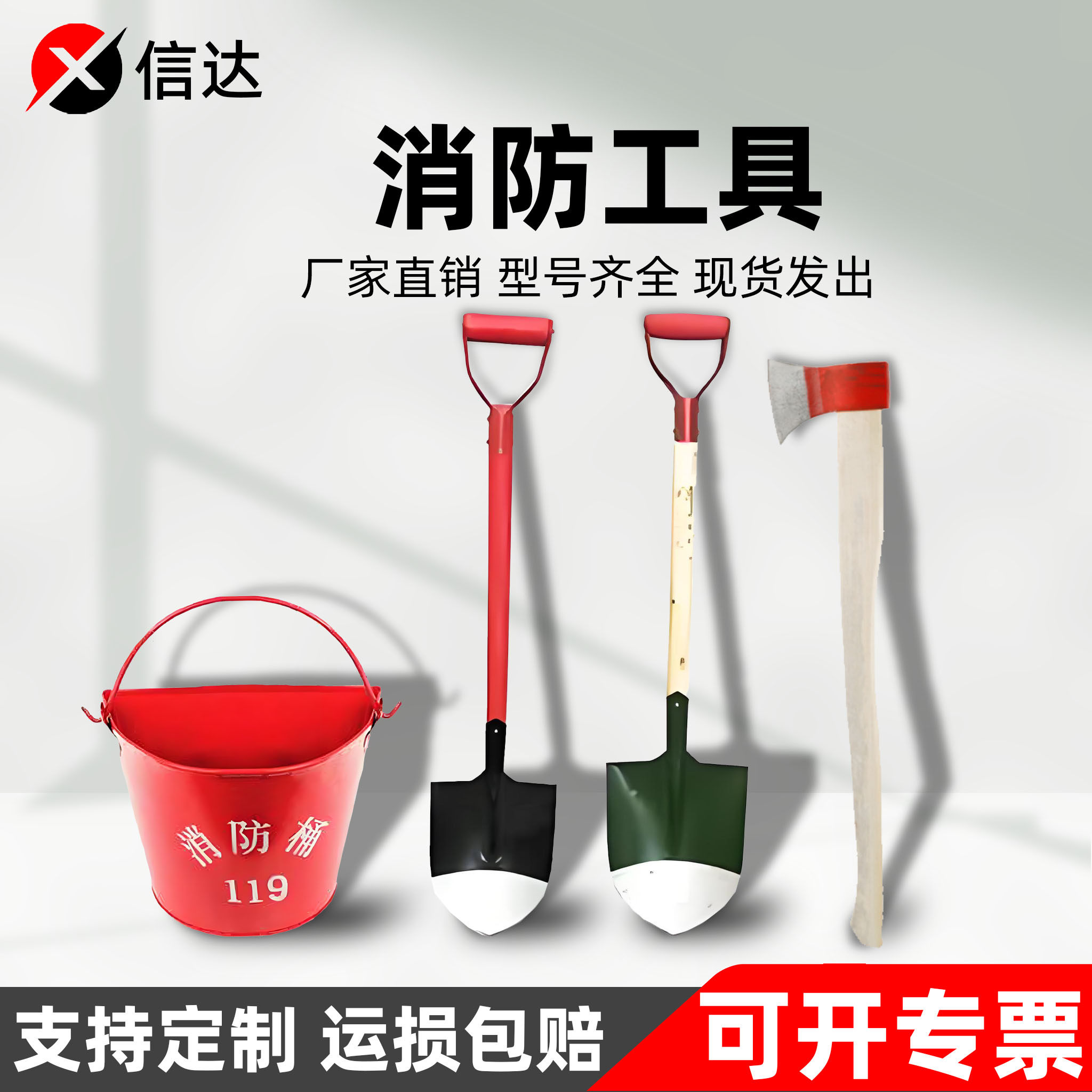 消防铁锹铲半圆沙桶消防桶火钩消防斧头消防器材应急救援灭火工具