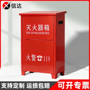 8公斤家用消防专用收纳箱 空箱干粉消防箱子4KG3 灭火器箱2只装