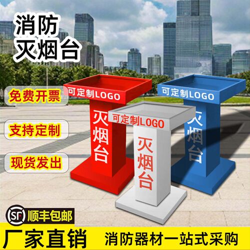工地灭烟台消防室外户外临时吸烟点工地吸烟台灭烟桶烟灰桶吸烟亭