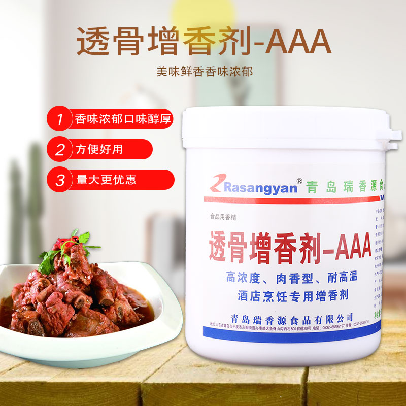 瑞香源R5678透骨增香剂aaa食品配料商用耐高温肉香乙基麦芽粉食用 粮油调味/速食/干货/烘焙 特色/复合食品添加剂 原图主图