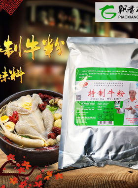 瑞可莱特制牛粉猪粉鸡粉1kg牛肉香精牛肉提取物牛肉味牛肉粉F5537