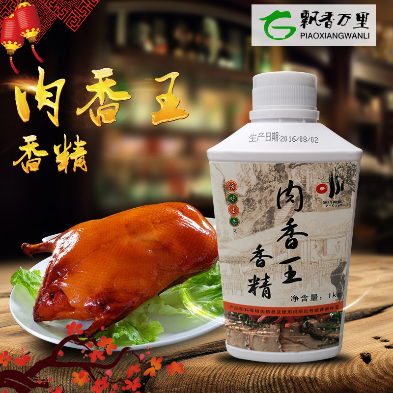 包邮味川神厨肉香王香精1千克 卤肉 增香 包水饺馅  提香调馅专用