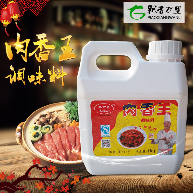 瑞可莱肉香王调味料馅料肉制品