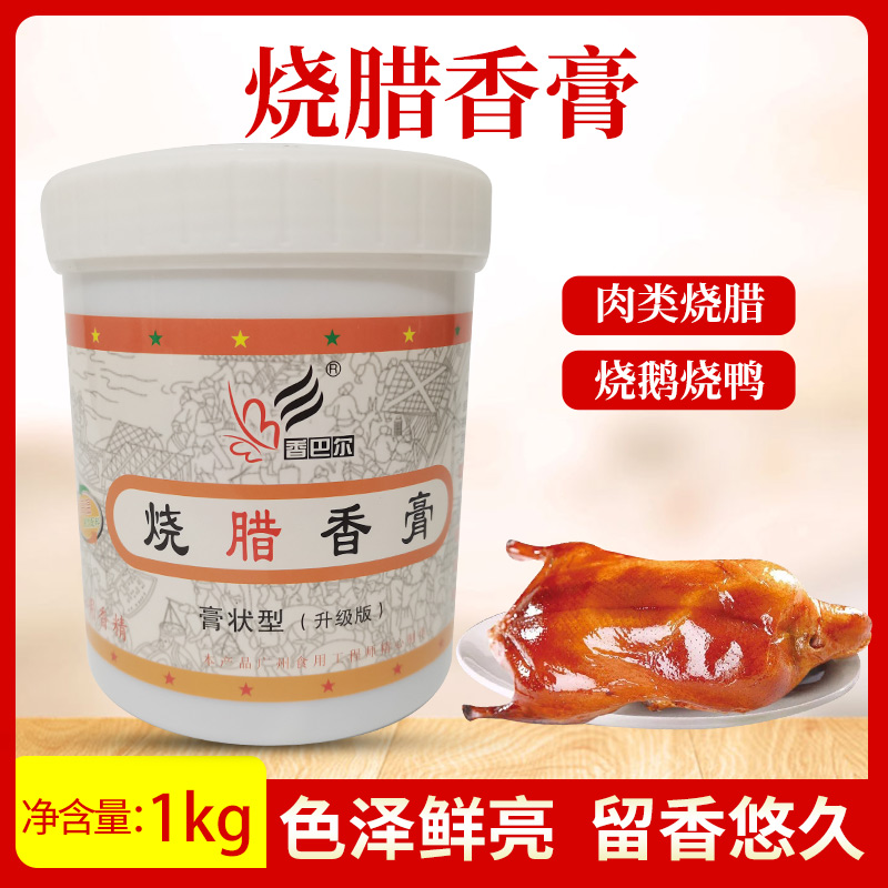 烧鸭鹅浓缩鲜美嫩肉增味