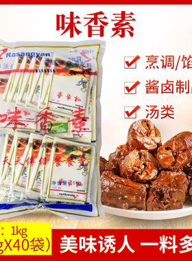 瑞香源味香素正品复合调味料商用麻辣烫烧烤调汤料增鲜增香R0627