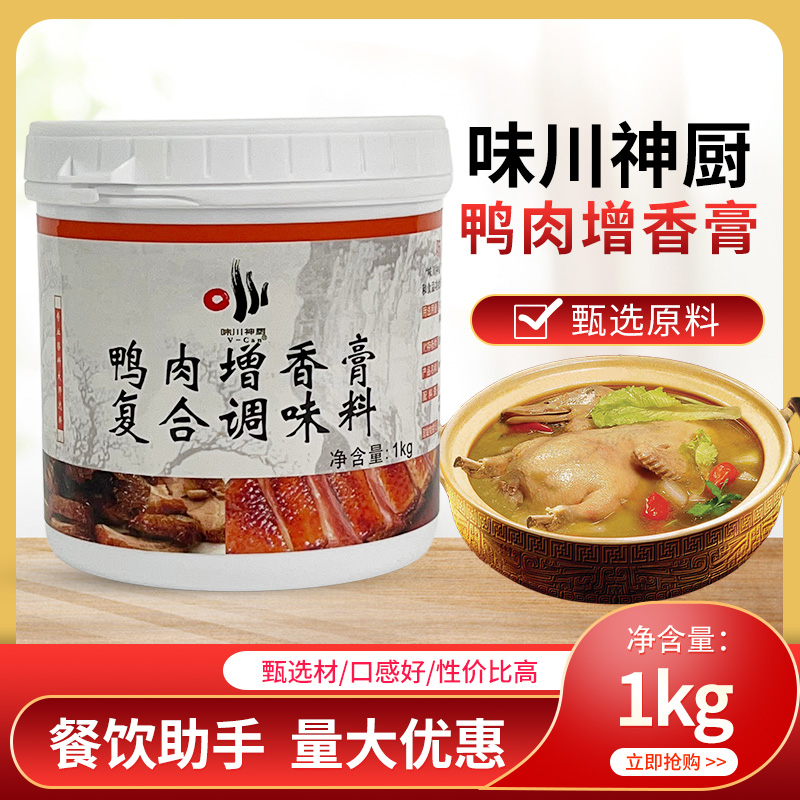 味川神厨复合调味料增香膏