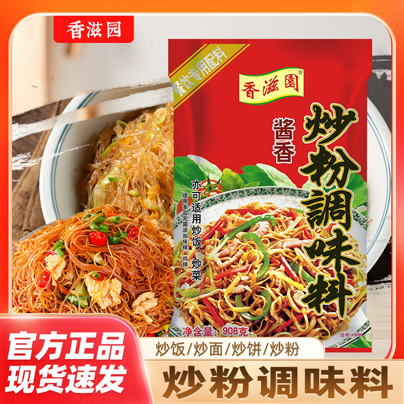 香滋园酱香炒粉调味料料908g袋装火锅炒菜麻辣烫炒饭炒面商用调料,粮油调味/速食/干货/烘焙,复合食品调味剂,淘宝优惠券,粉丝福利购,淘宝优惠卷