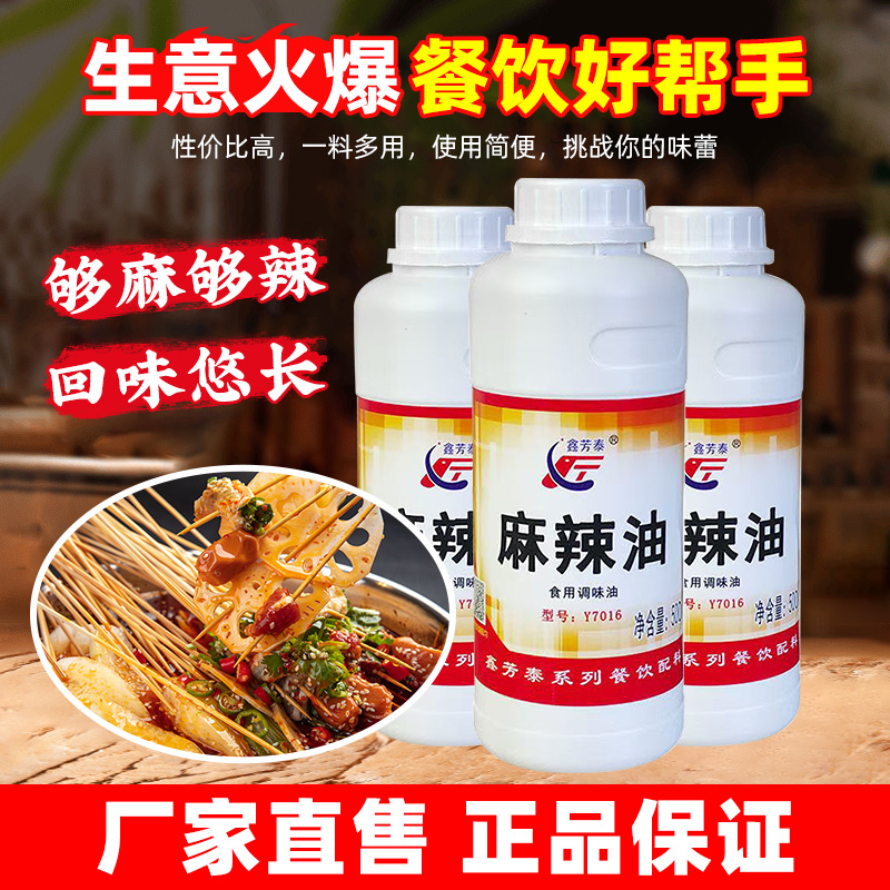 鑫芳泰麻辣油500ml又麻又辣麻椒