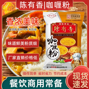 正宗陈有香咖喱粉500g咖喱土豆牛肉鸡块酱炒饭佐料调味品餐饮商用