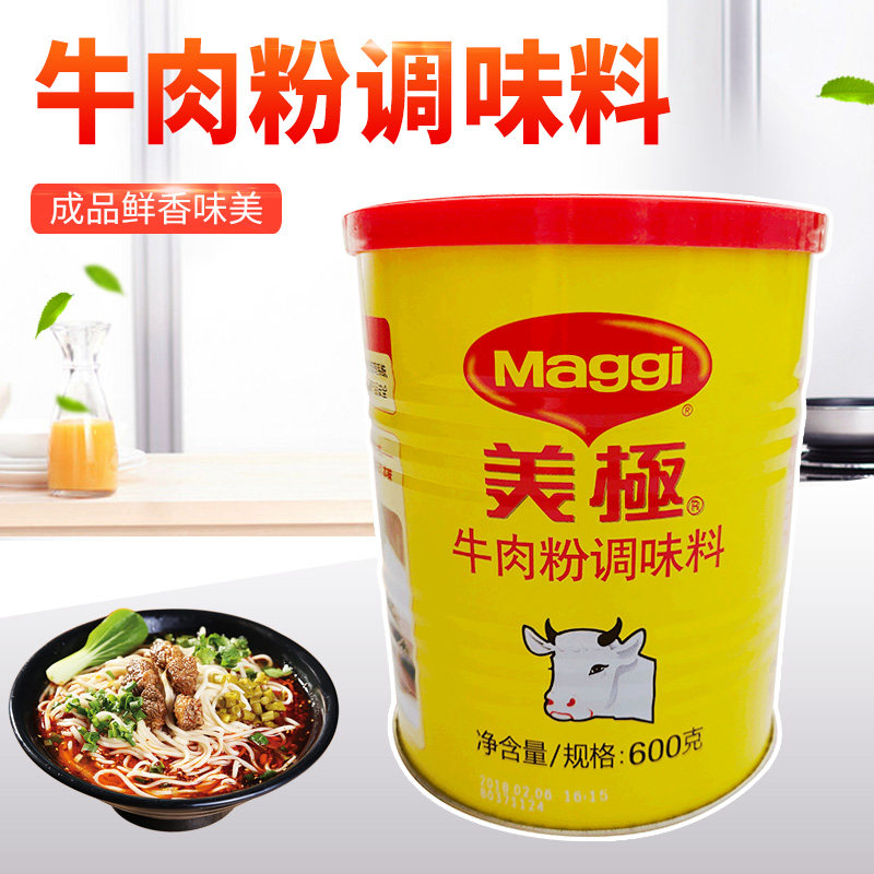 雀巢 maggi美极牛肉粉调味料 600克 腌肉粉调料 腊腌肉烧烤调味品