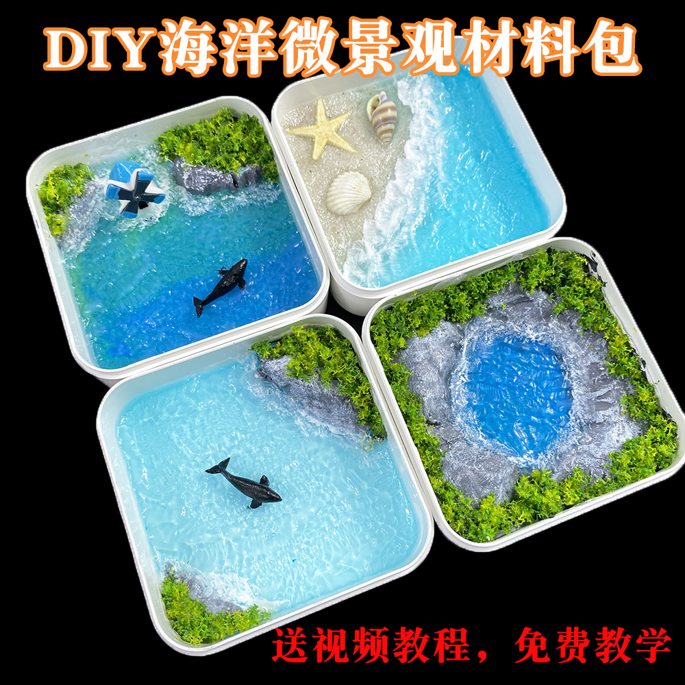 DIY海洋鲸鱼微景观材料包手工diy模型沙滩海景海湾岛屿摆件冰箱贴