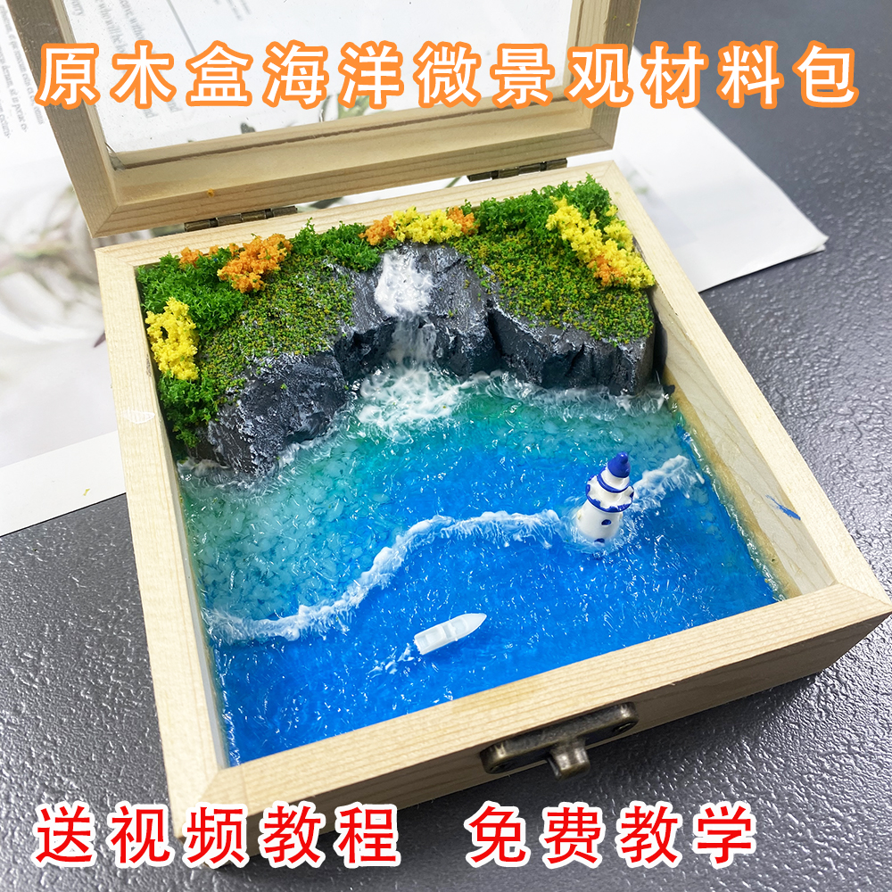 DIY自制海洋生态微景观材料包 微缩木盒鲸鱼大海模型手工材料教程