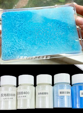 DIY流麻白色反光粉 云雾粉流麻退潮 细胞吞噬效果闪粉细粉重力粉