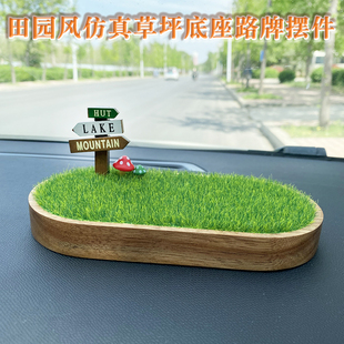 仿真草坪底座实木手办公仔模型田园风小清新汽车中控台摆件装饰