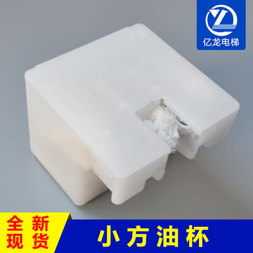电梯油杯/新型方油杯/毛线杯/电梯油杯/毛线小方杯/油盒/电梯配件
