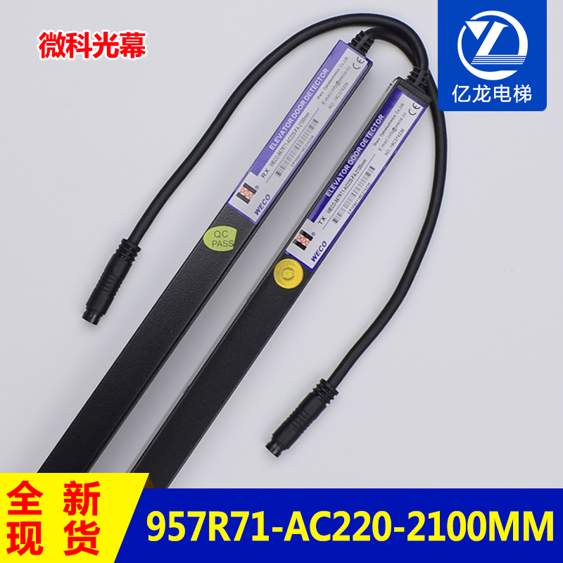 原装微科光幕WECO-957R71-AC220-F-2100 /FA-2200 957U71/L71光幕