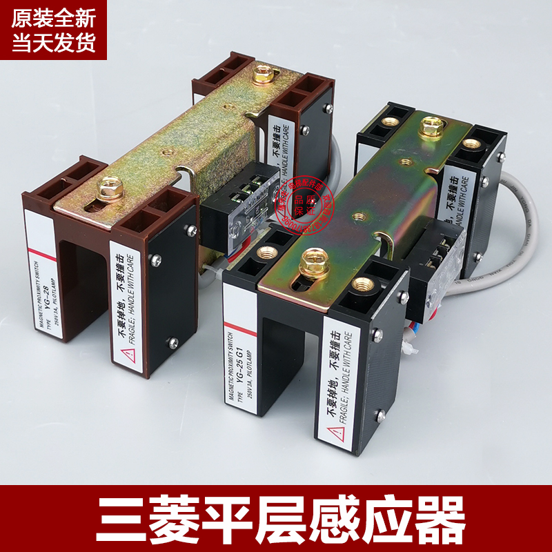 三菱平层感应器 YG-28 YG-25 G1 YG-128光电平层开关 电梯配件
