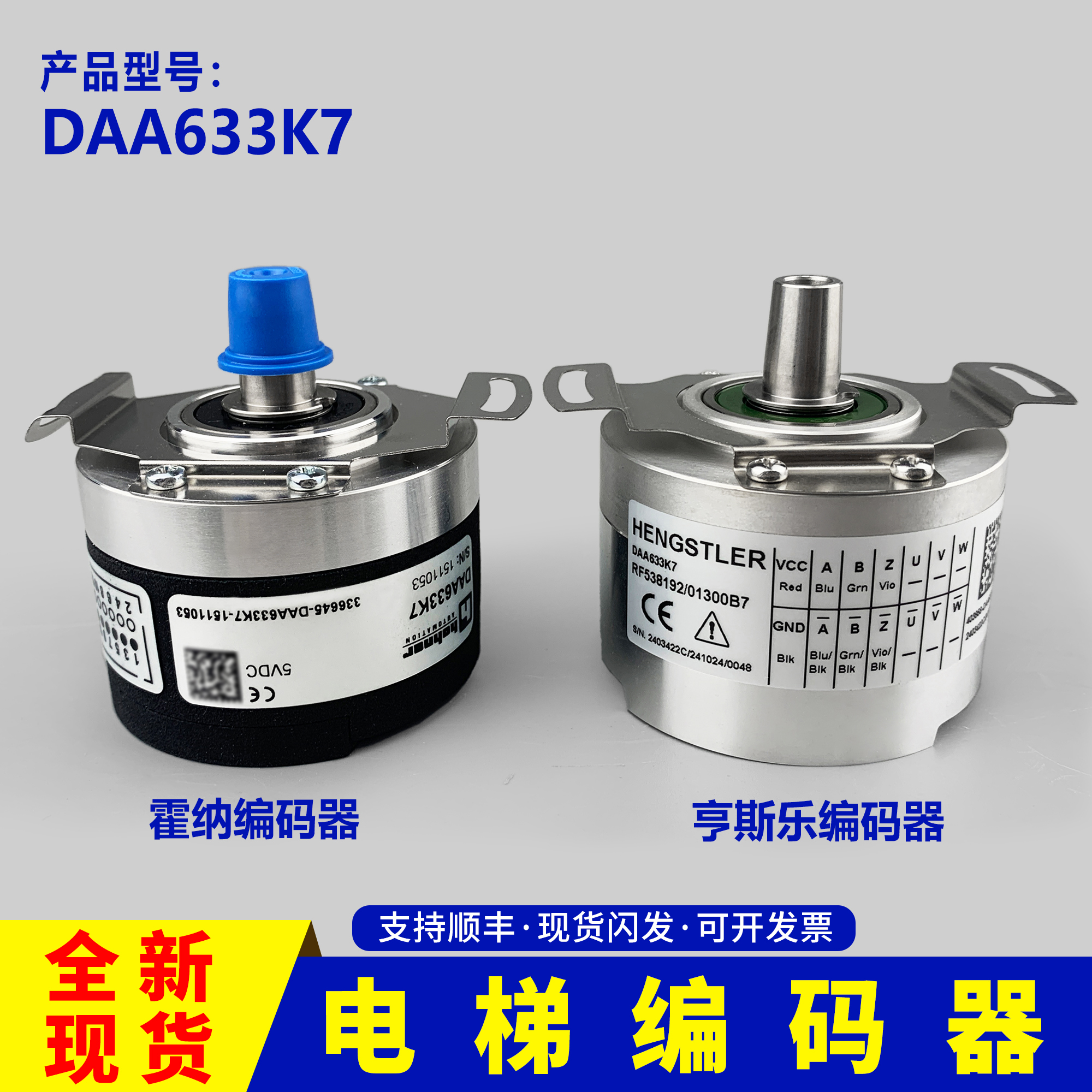适用于三菱电梯旋转门机亨斯乐霍纳编码器 DAA633K7/DAA633K7