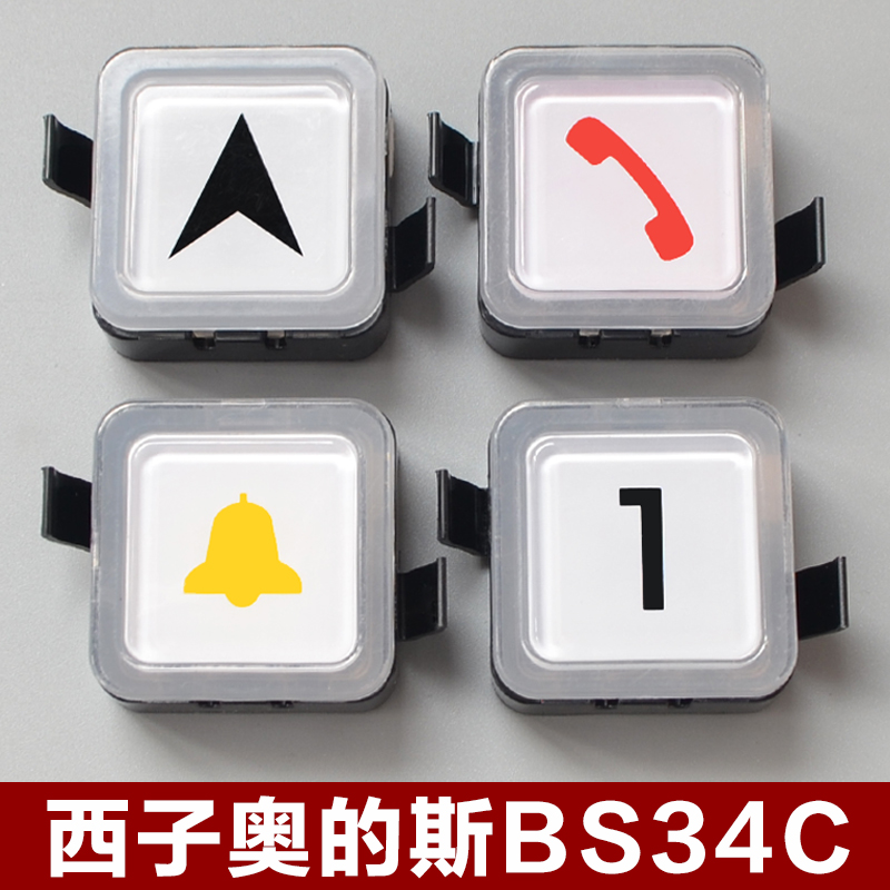 西子奥的斯按钮bs34c电梯按钮bs34d盲文按钮蓝光白光按钮电梯配件