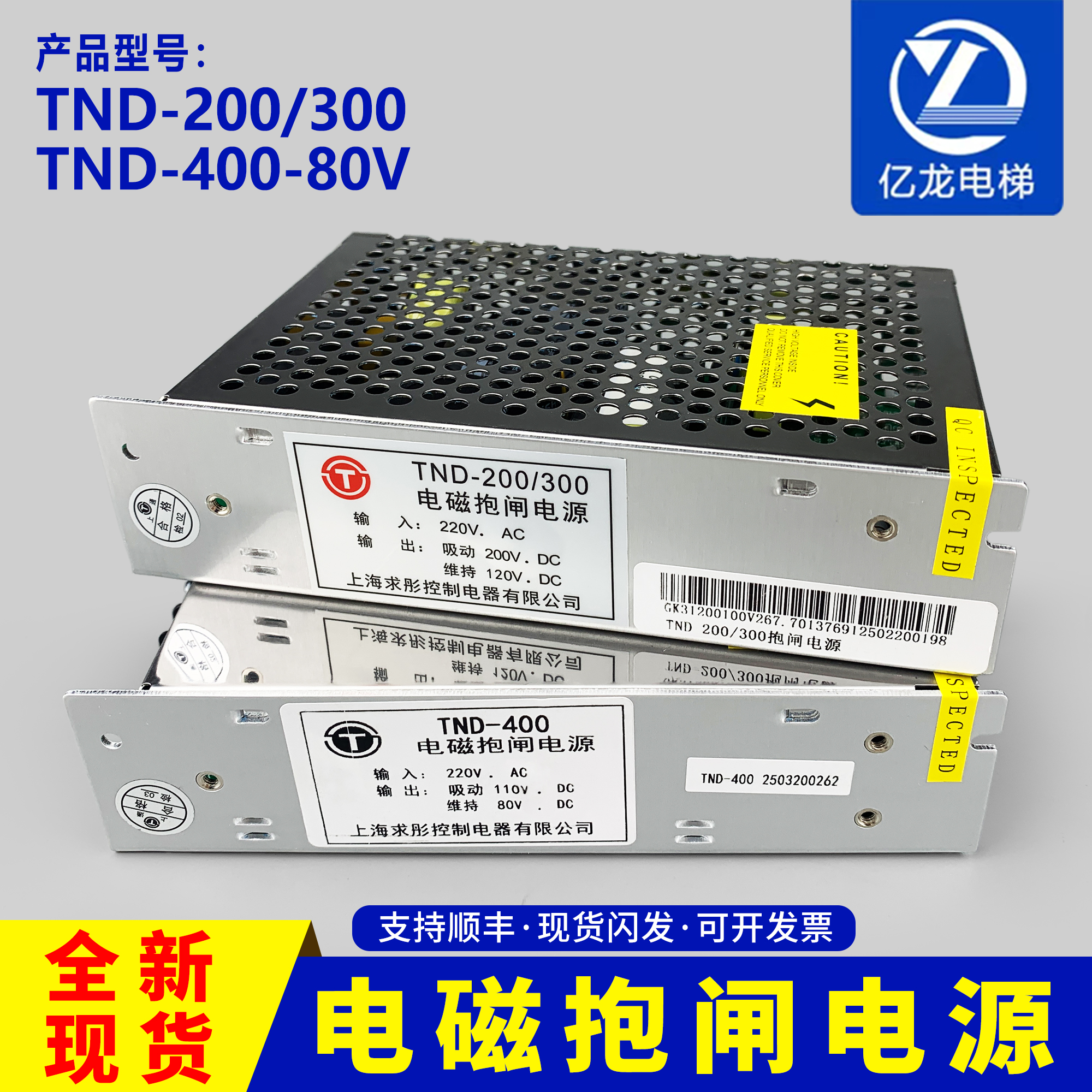 TND-3002D 200/300 400 110/300AB巨人通力电梯双路电磁抱闸电源