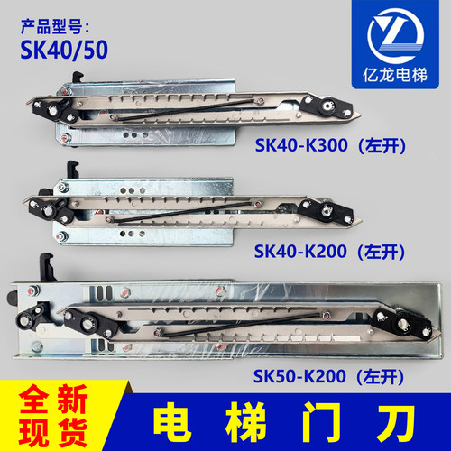 电梯K200K300门刀SK40SK50大小门刀适用蒂森佛马特尚途配件